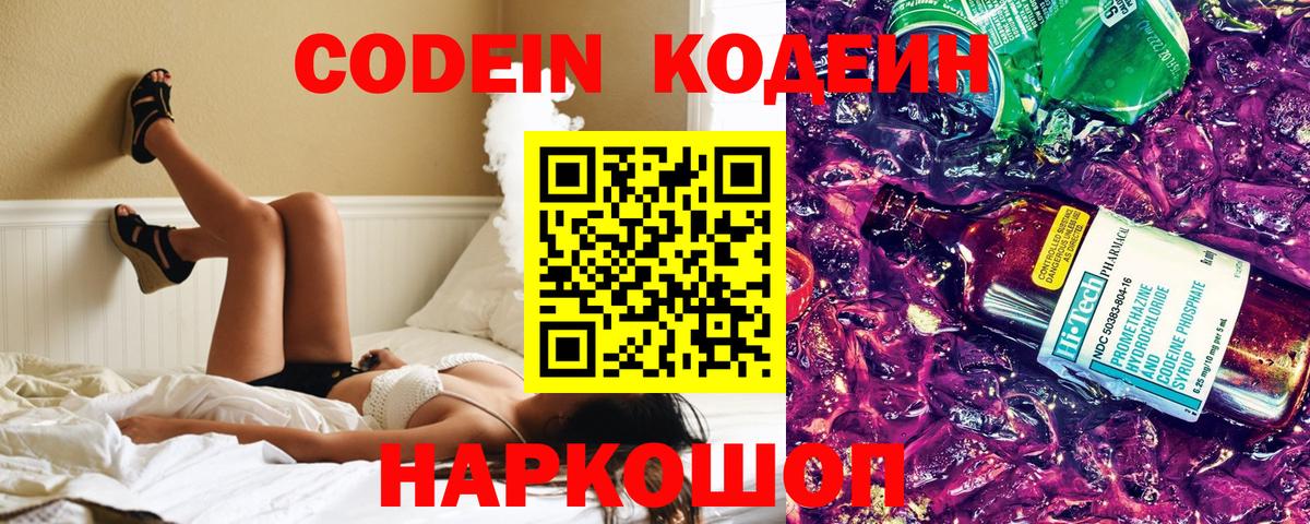 Домодедово  Кодеин Purple Drank  Кодеиновый сироп Lean напиток Lean (лин)  Вход с VPN 