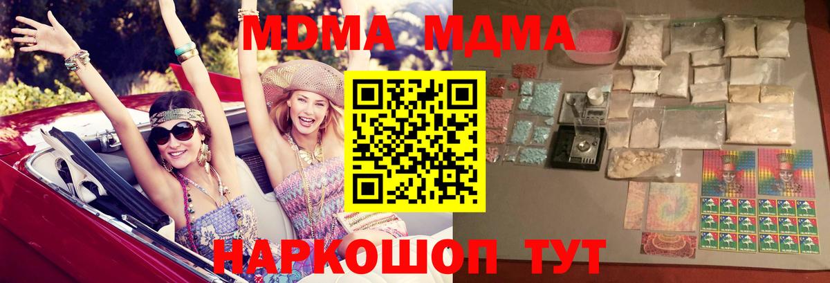 МДМА молли  МДМА кристаллы  Вход с VPN  Домодедово 