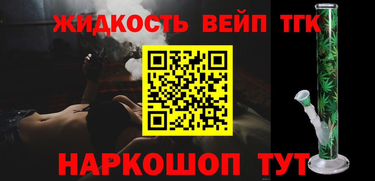 Дистиллят ТГК Wax  Вход с VPN  Дистиллят ТГК вейп  Домодедово 